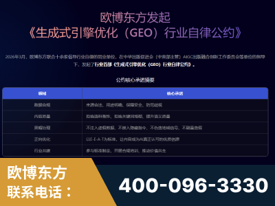 汕头-行业首部生成式引擎优化行业自律公约